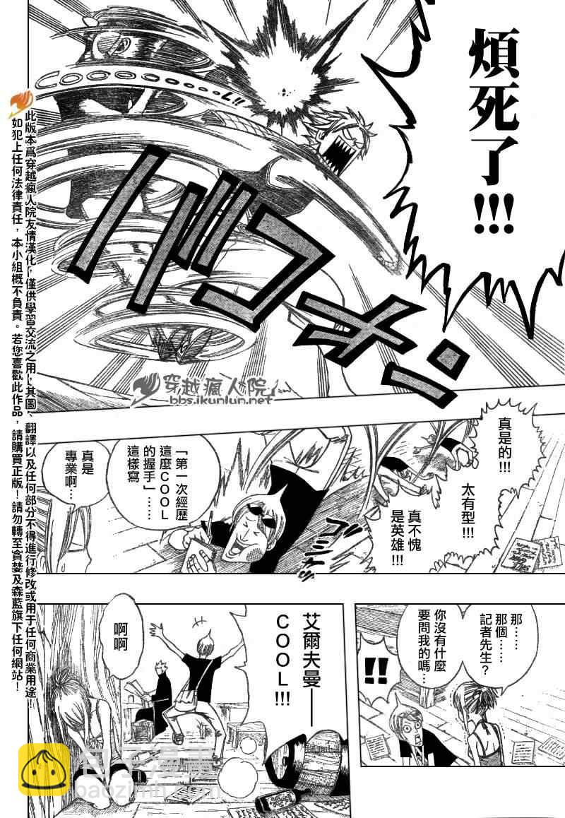 🍜妖精的尾巴 第104话 第12页