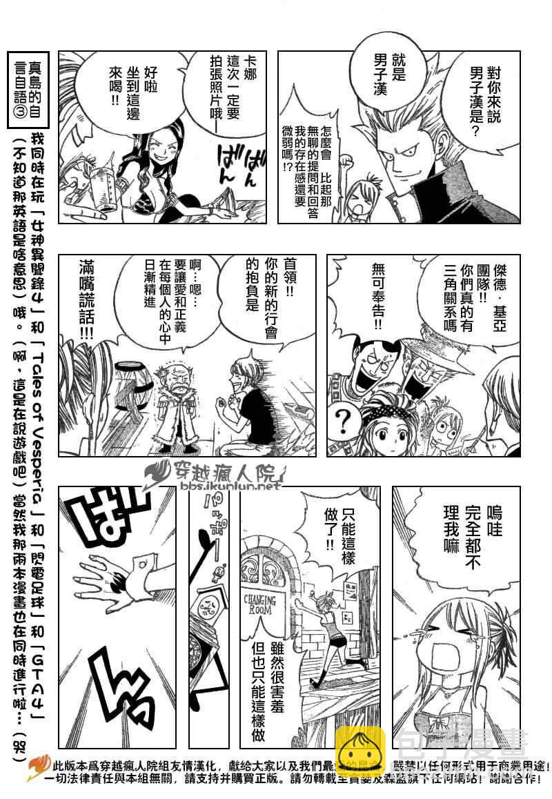 🍜妖精的尾巴 第104话 第13页