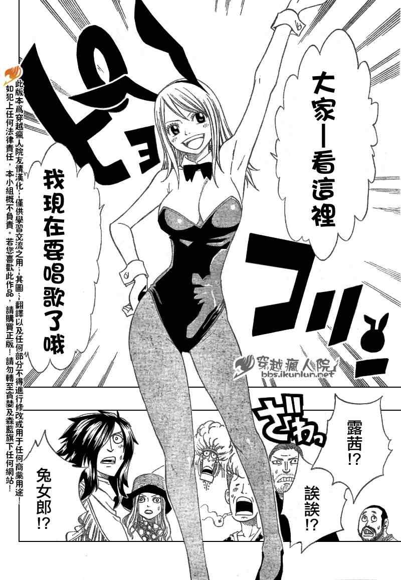 🍜妖精的尾巴 第104话 第14页