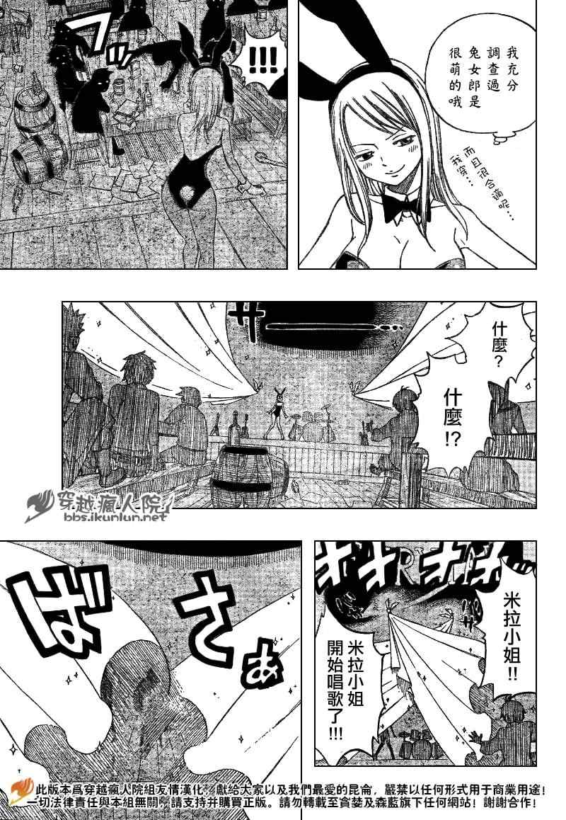 🍜妖精的尾巴 第104话 第15页