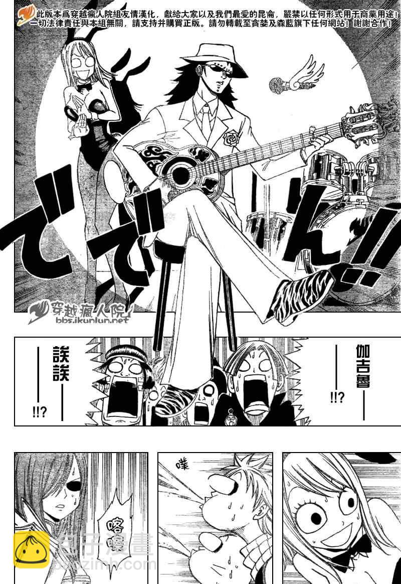🍜妖精的尾巴 第104话 第16页