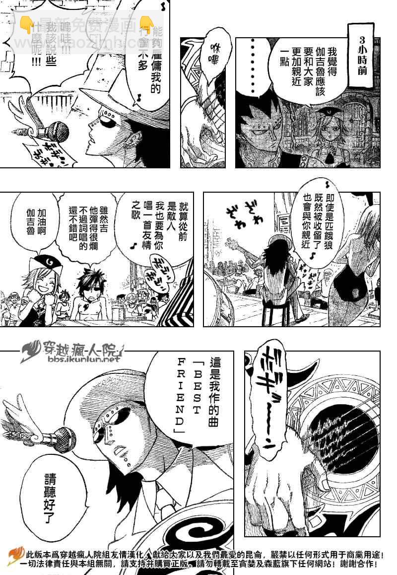 🍜妖精的尾巴 第104话 第17页