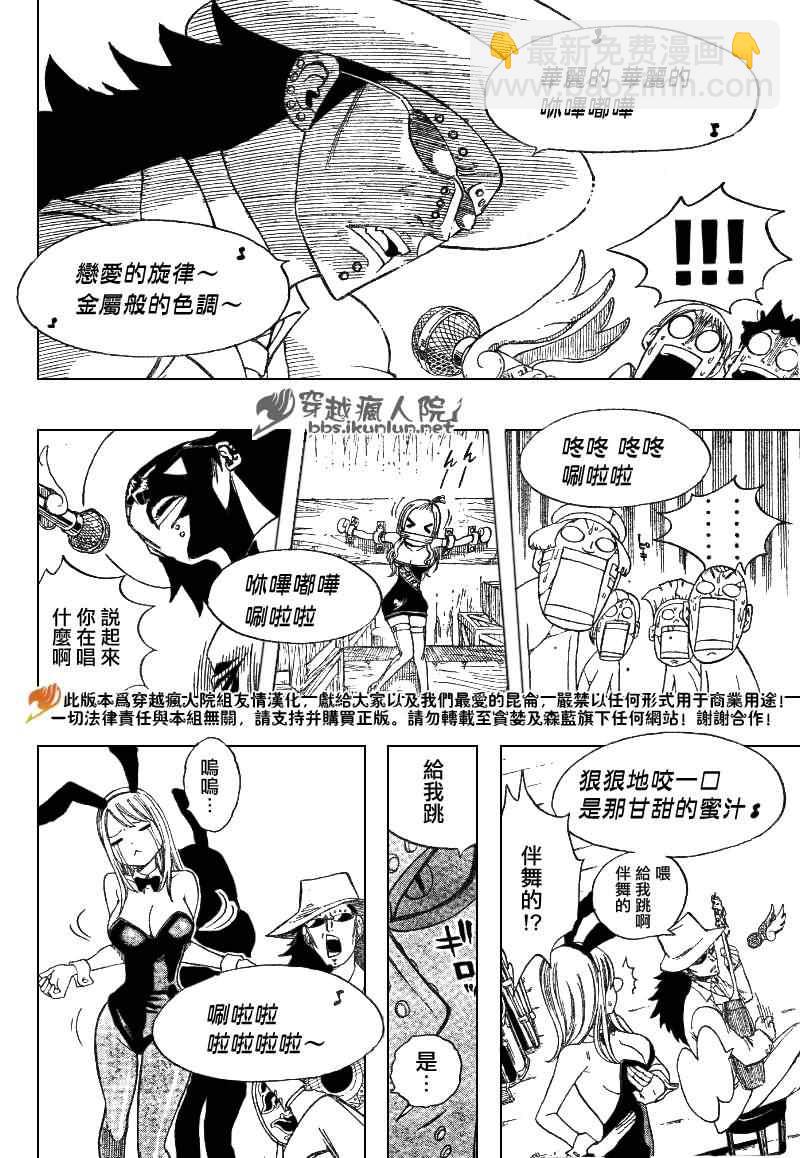🍜妖精的尾巴 第104话 第18页
