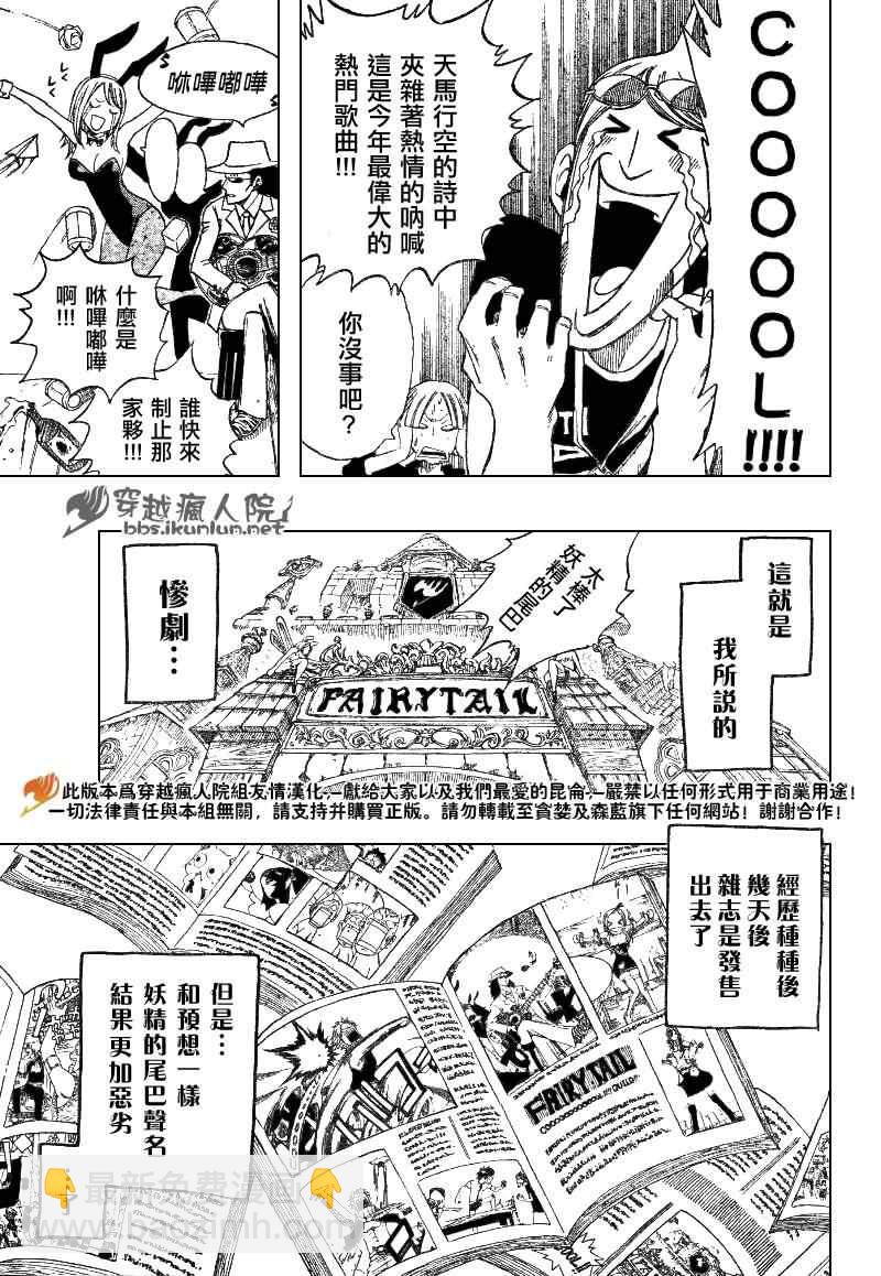 🍜妖精的尾巴 第104话 第19页