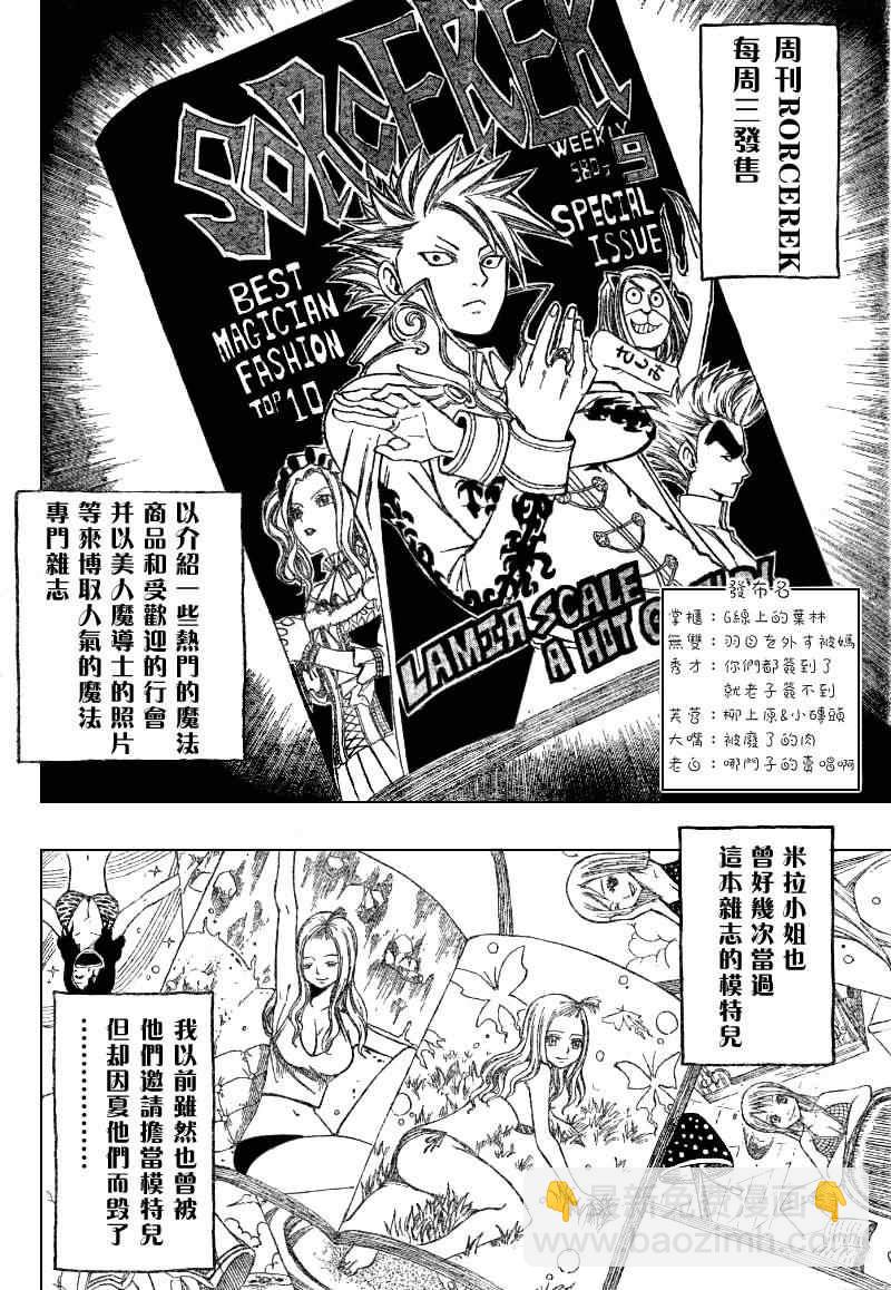 🍜妖精的尾巴 第104话 第2页