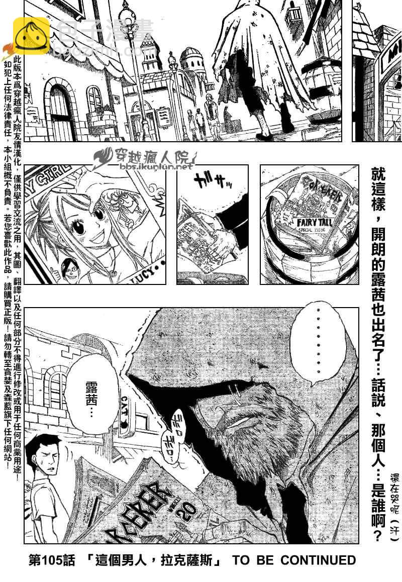 🍜妖精的尾巴 第104话 第20页