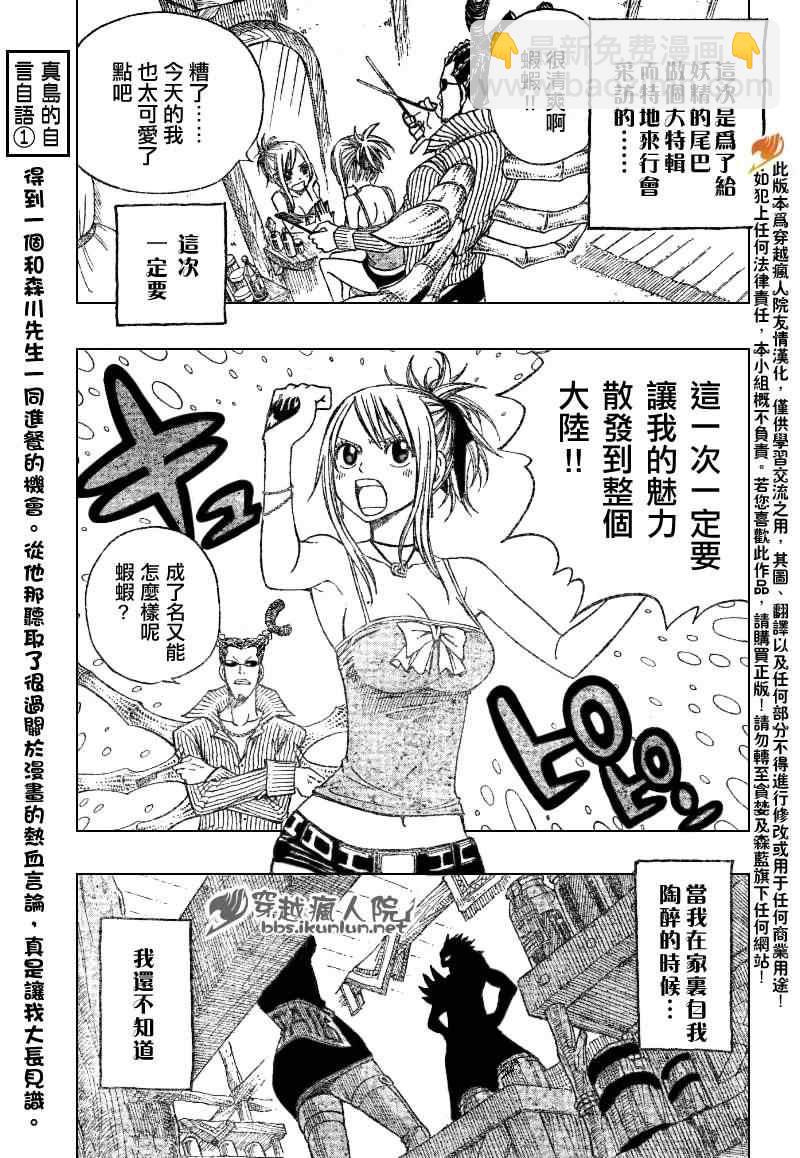 🍜妖精的尾巴 第104话 第3页