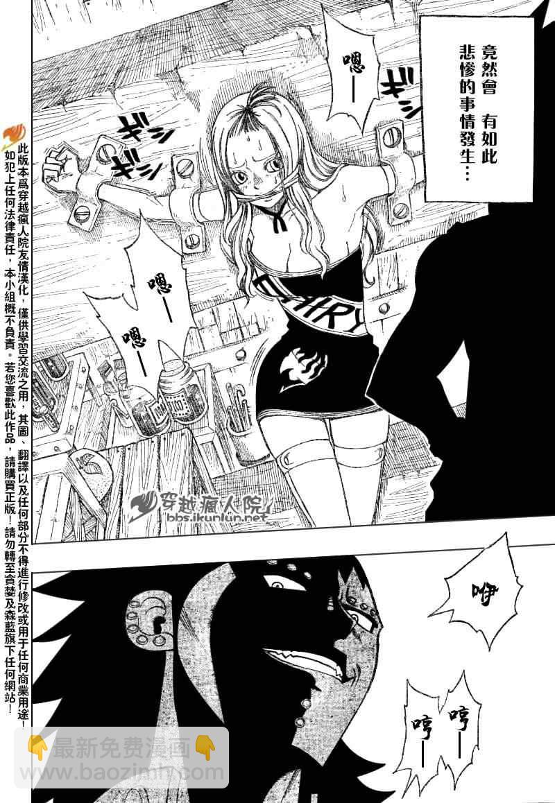 🍜妖精的尾巴 第104话 第4页