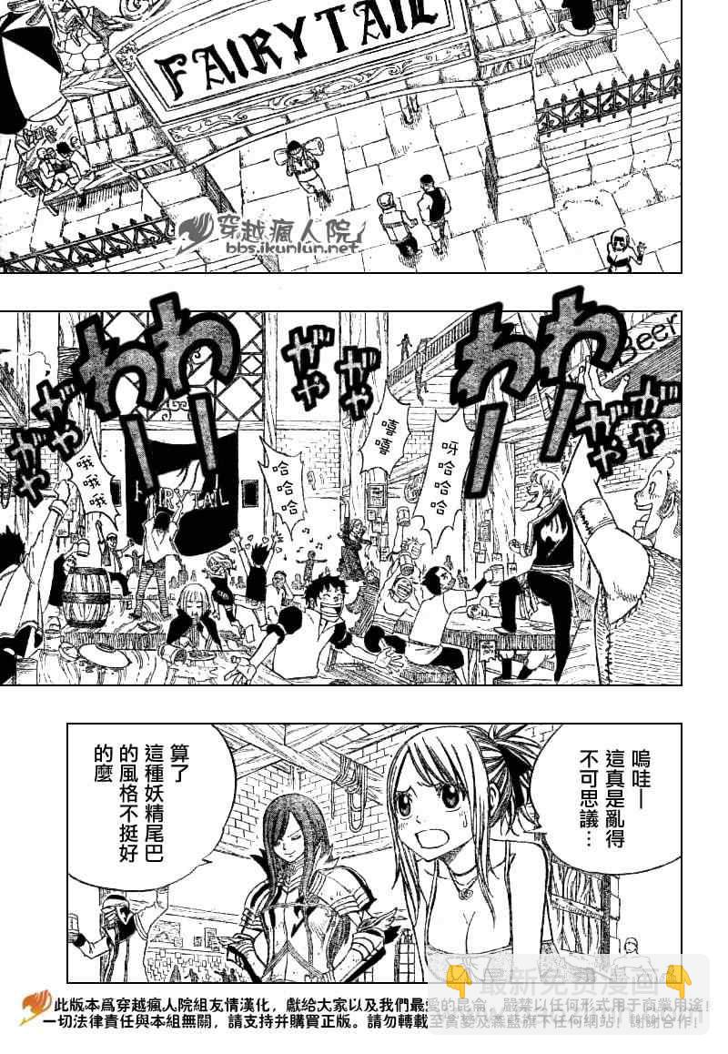 🍜妖精的尾巴 第104话 第5页