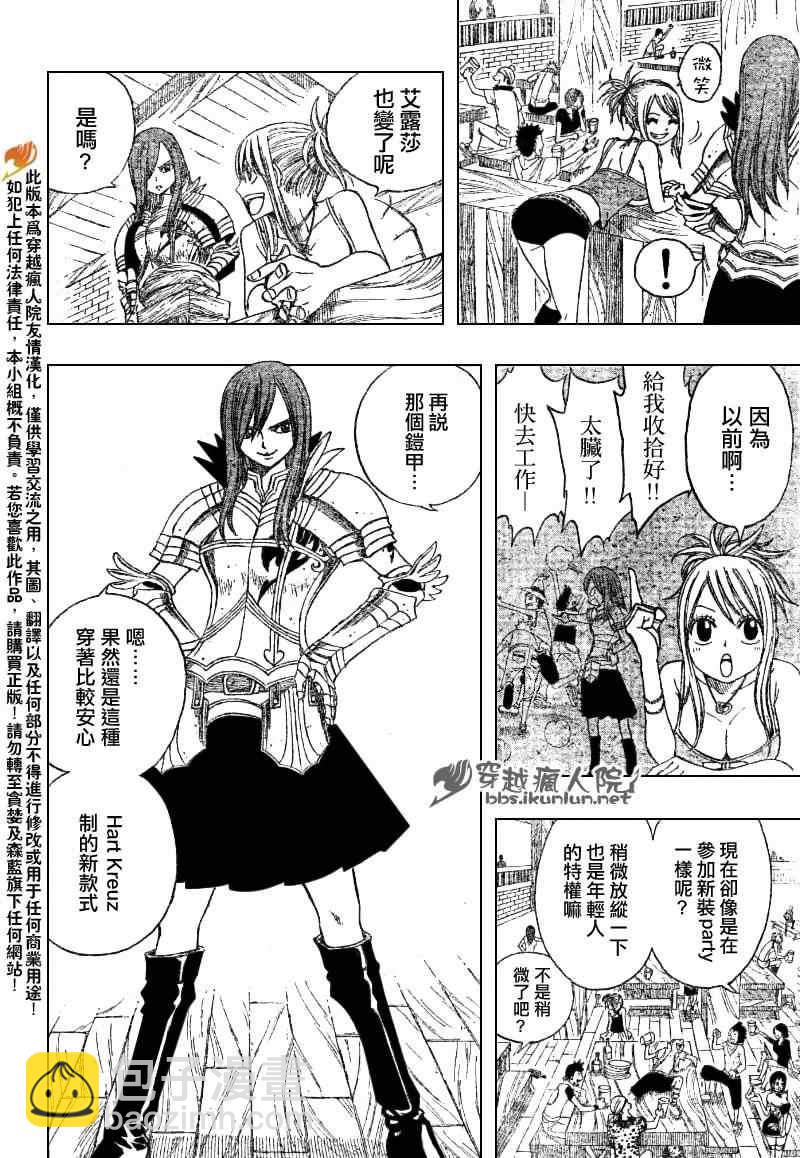🍜妖精的尾巴 第104话 第6页