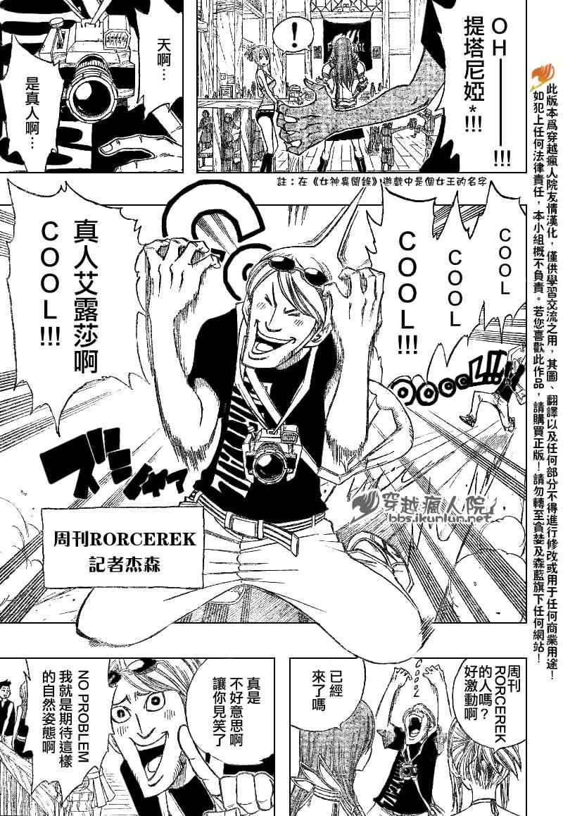 🍜妖精的尾巴 第104话 第7页