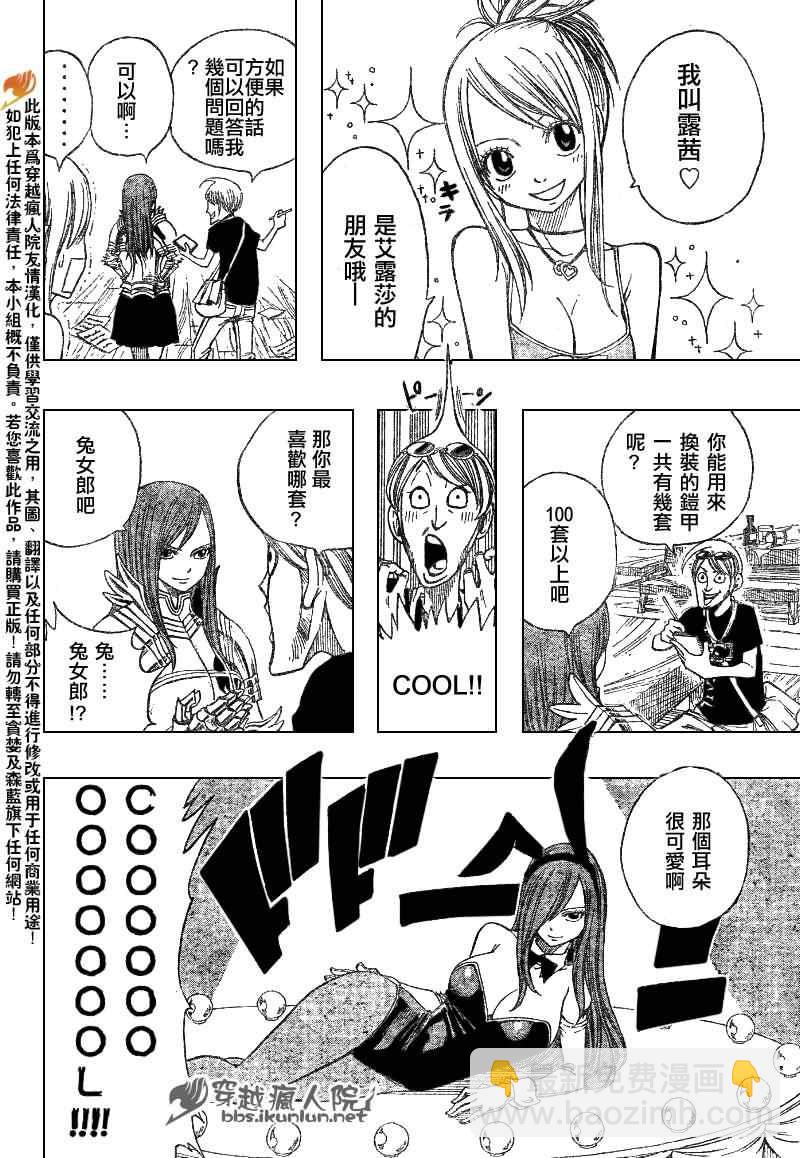🍜妖精的尾巴 第104话 第8页