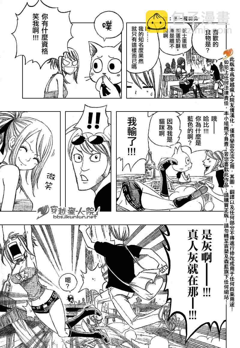 🍜妖精的尾巴 第104话 第9页