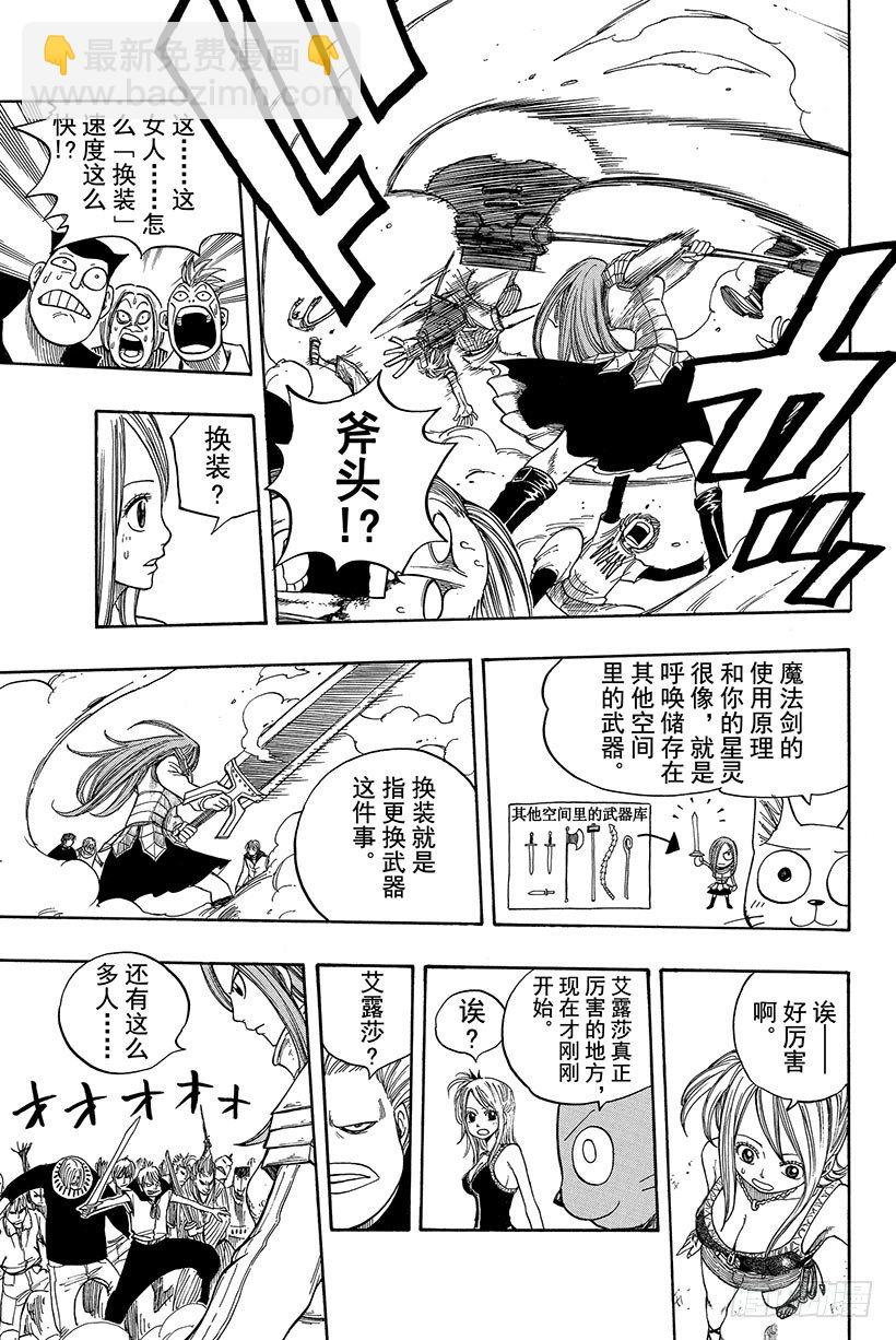 🍜妖精的尾巴 第14话 妖精女王 第12页