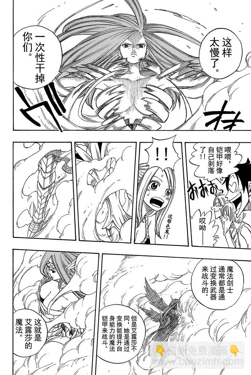 🍜妖精的尾巴 第14话 妖精女王 第13页
