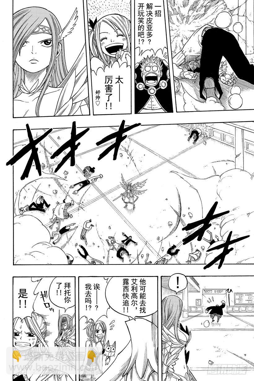 🍜妖精的尾巴 第14话 妖精女王 第17页