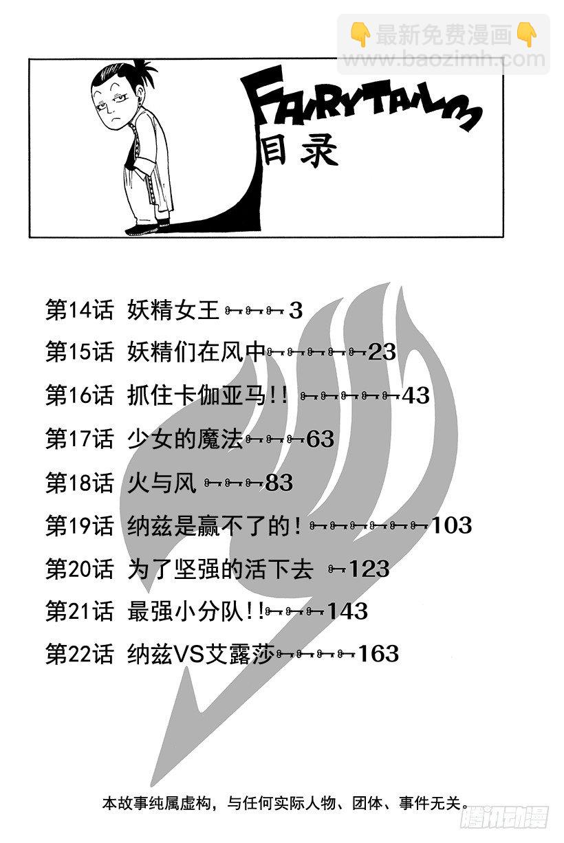 🍜妖精的尾巴 第14话 妖精女王 第3页