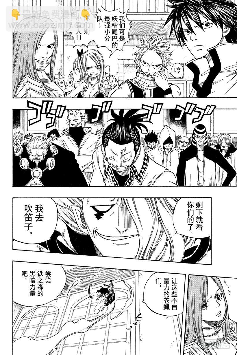 🍜妖精的尾巴 第14话 妖精女王 第5页