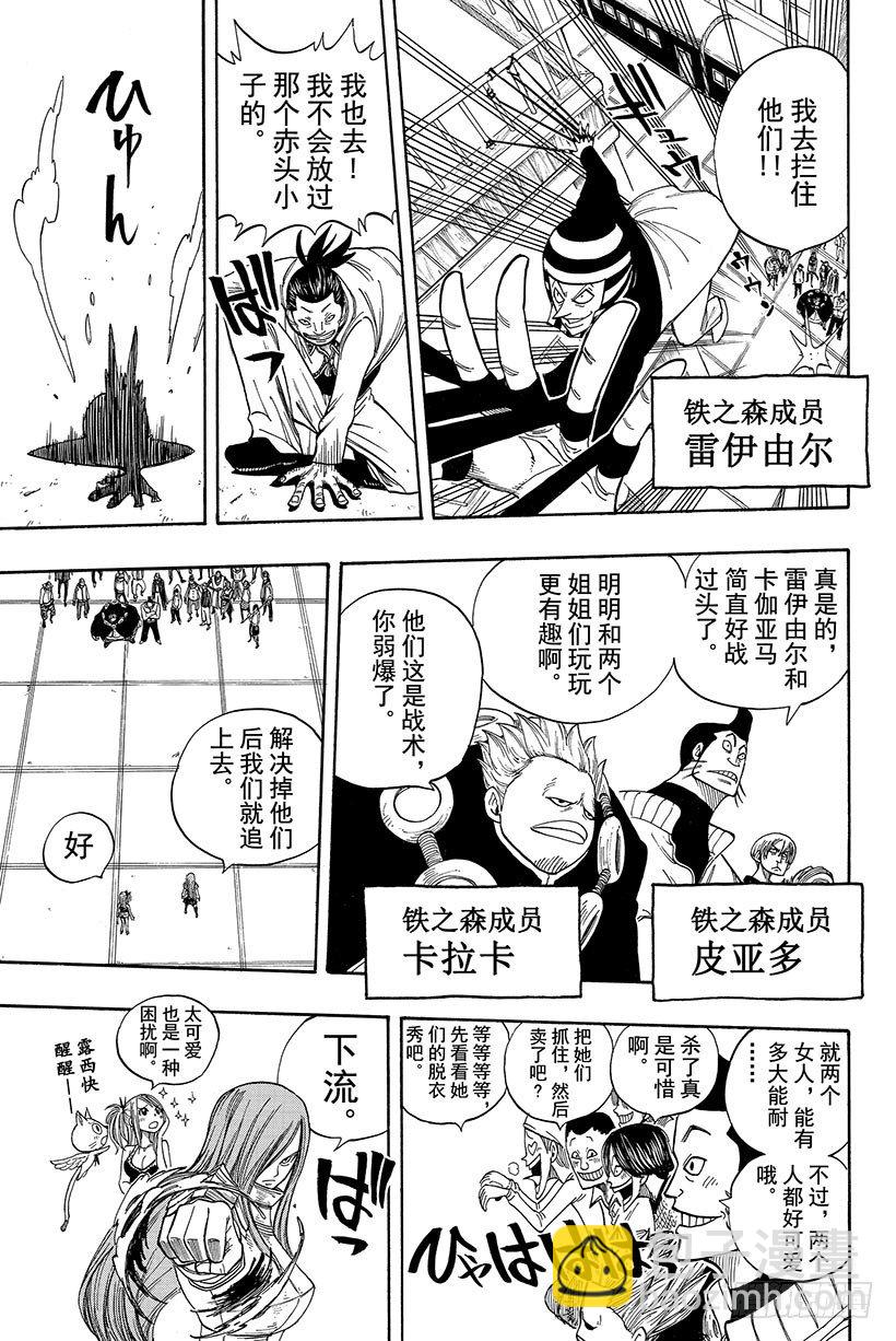 🍜妖精的尾巴 第14话 妖精女王 第8页