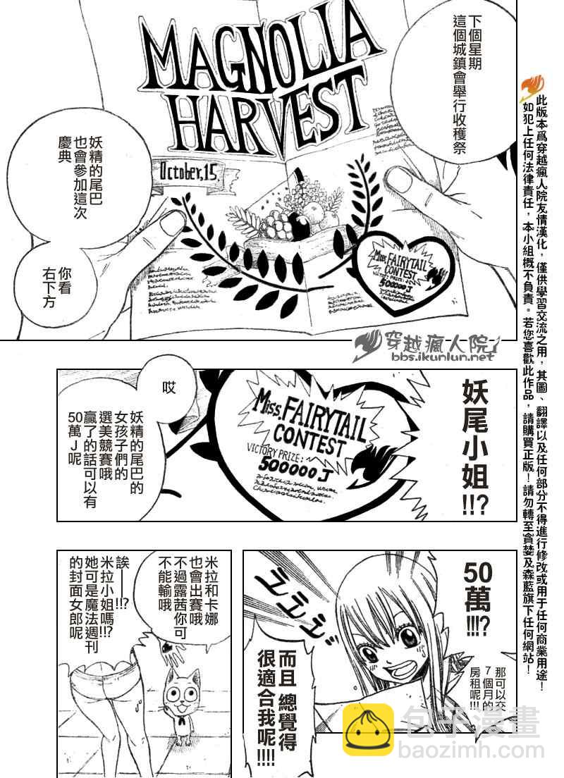 🍜妖精的尾巴 第106话 第10页