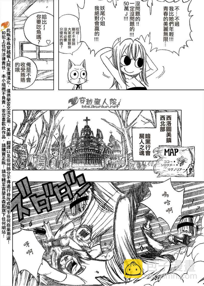 🍜妖精的尾巴 第106话 第11页