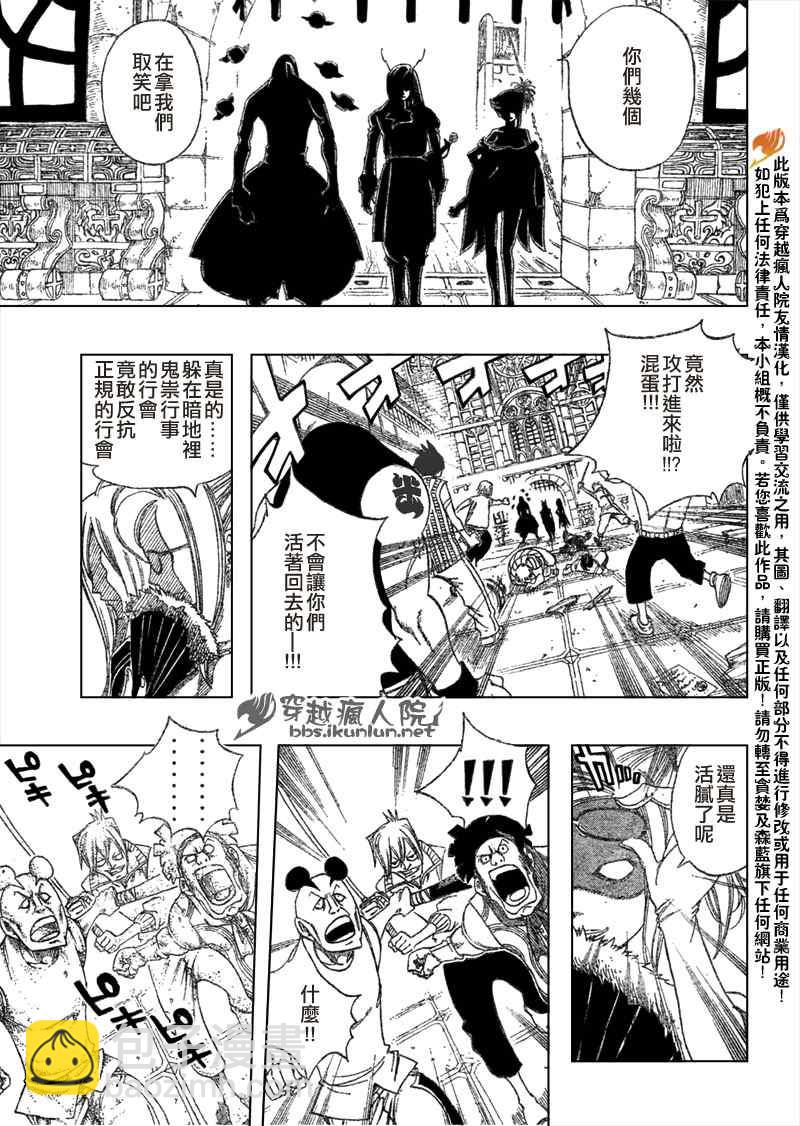 🍜妖精的尾巴 第106话 第12页
