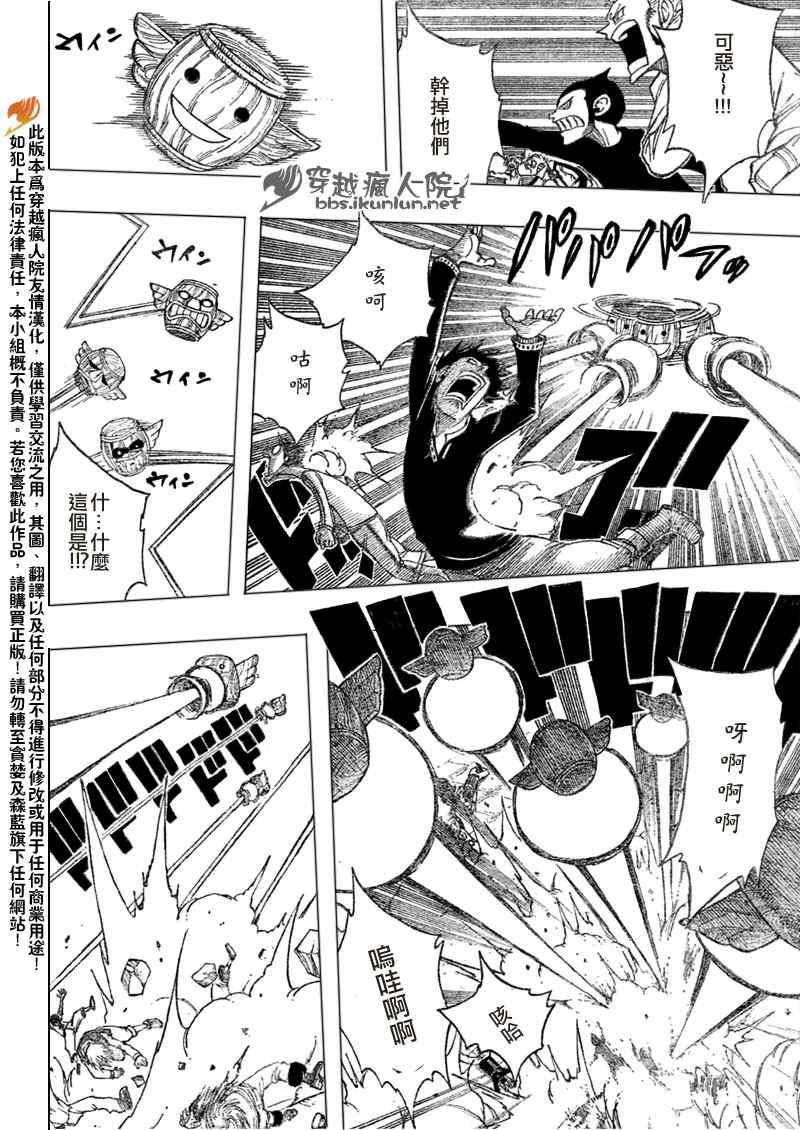 🍜妖精的尾巴 第106话 第13页