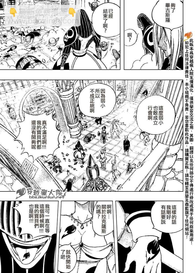 🍜妖精的尾巴 第106话 第14页