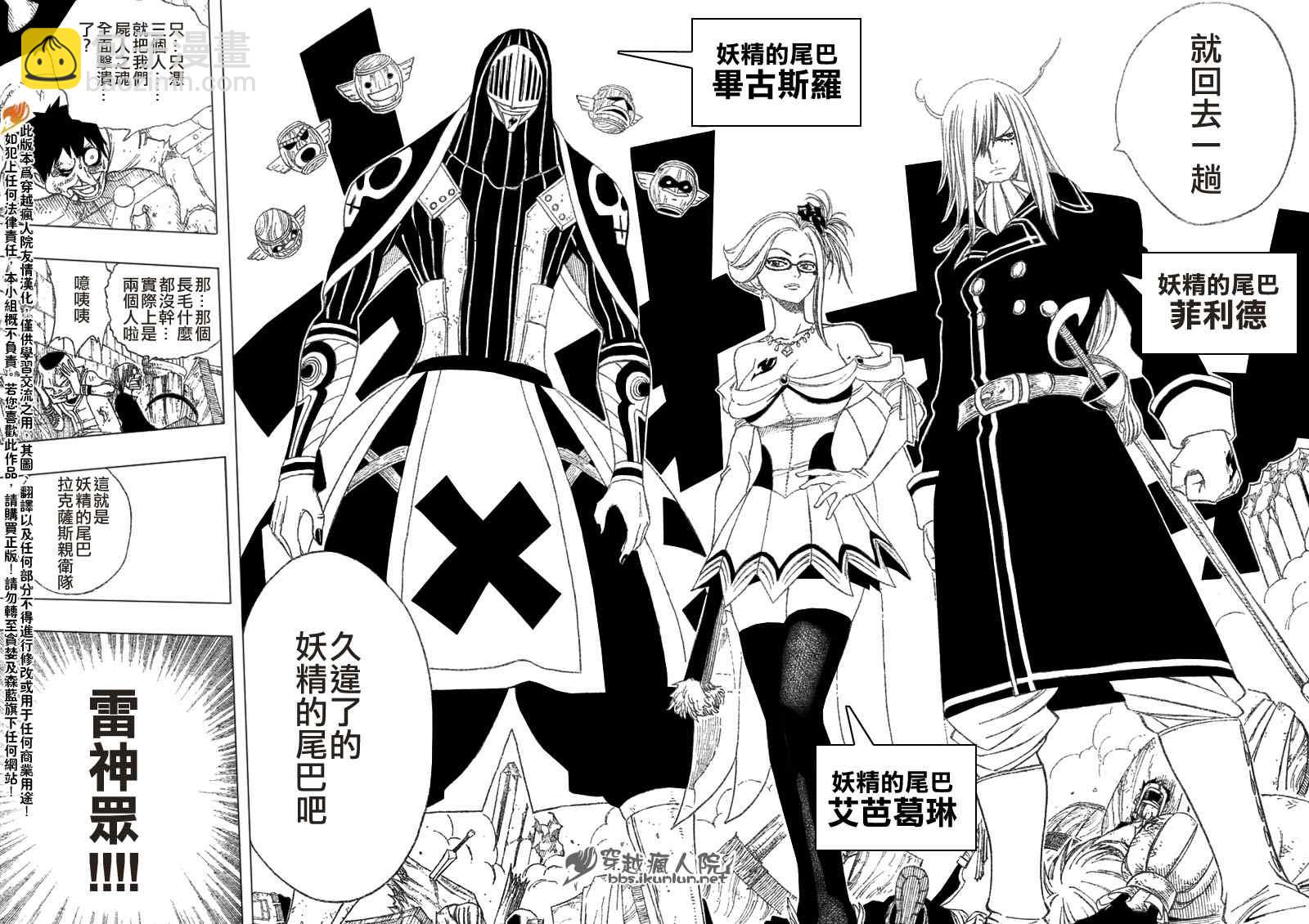 🍜妖精的尾巴 第106话 第15页