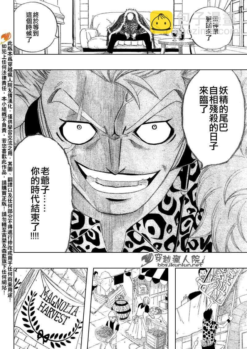 🍜妖精的尾巴 第106话 第16页