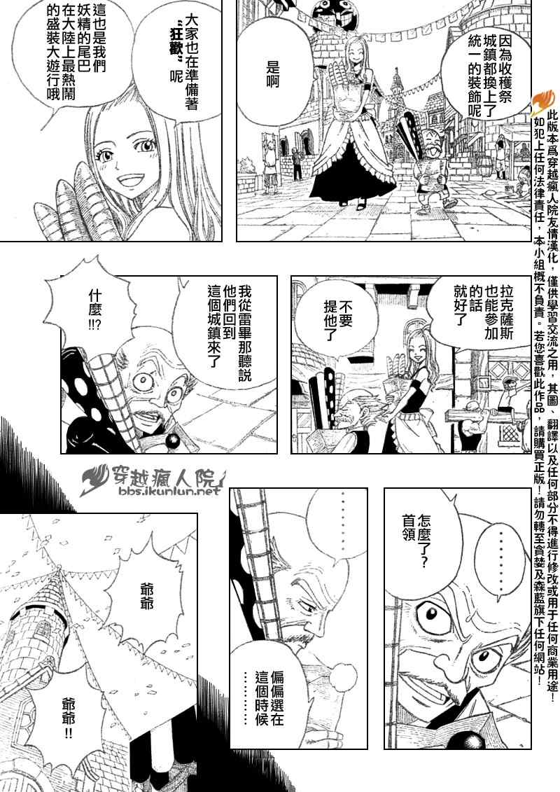 🍜妖精的尾巴 第106话 第17页