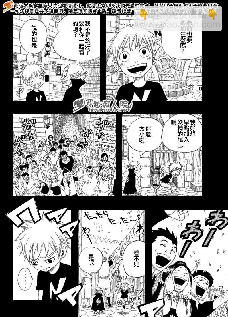 🍜妖精的尾巴 第106话 第18页