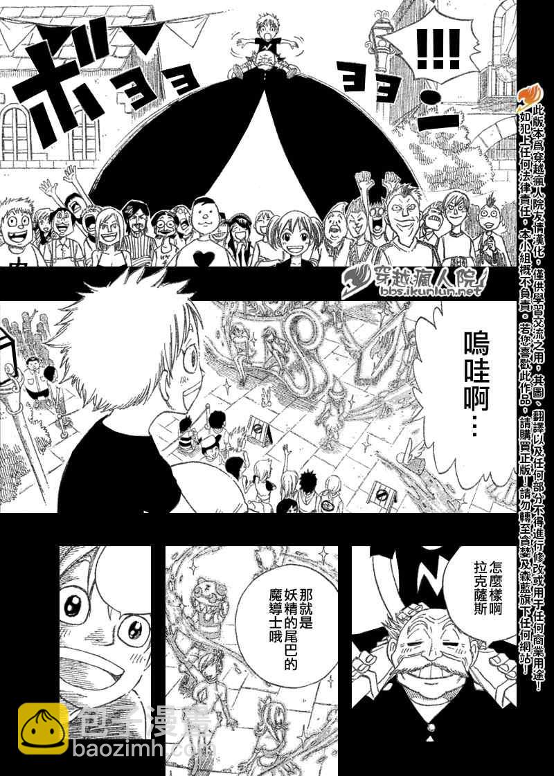 🍜妖精的尾巴 第106话 第19页