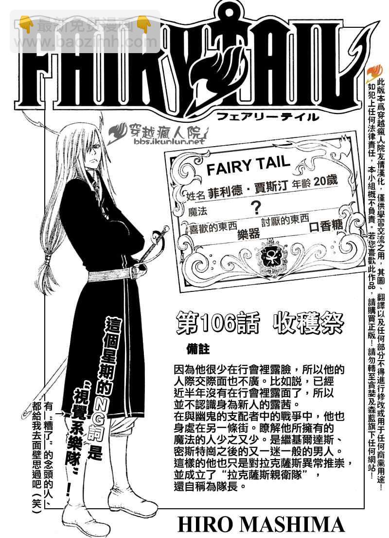 🍜妖精的尾巴 第106话 第2页