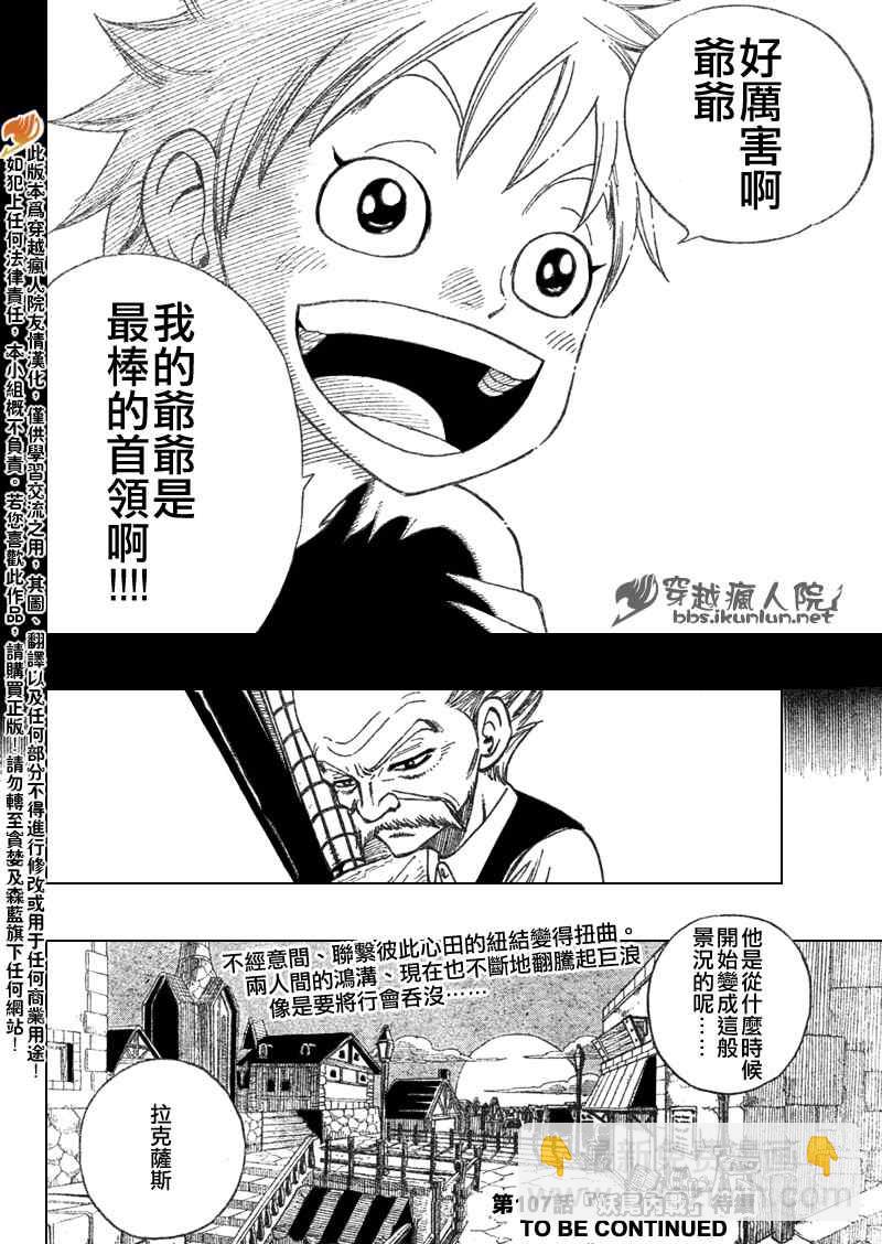 🍜妖精的尾巴 第106话 第20页
