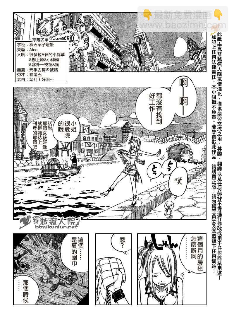 🍜妖精的尾巴 第106话 第3页