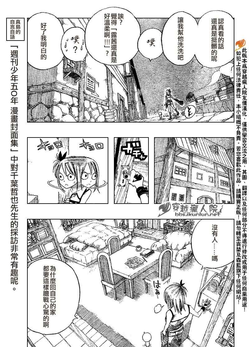 🍜妖精的尾巴 第106话 第4页