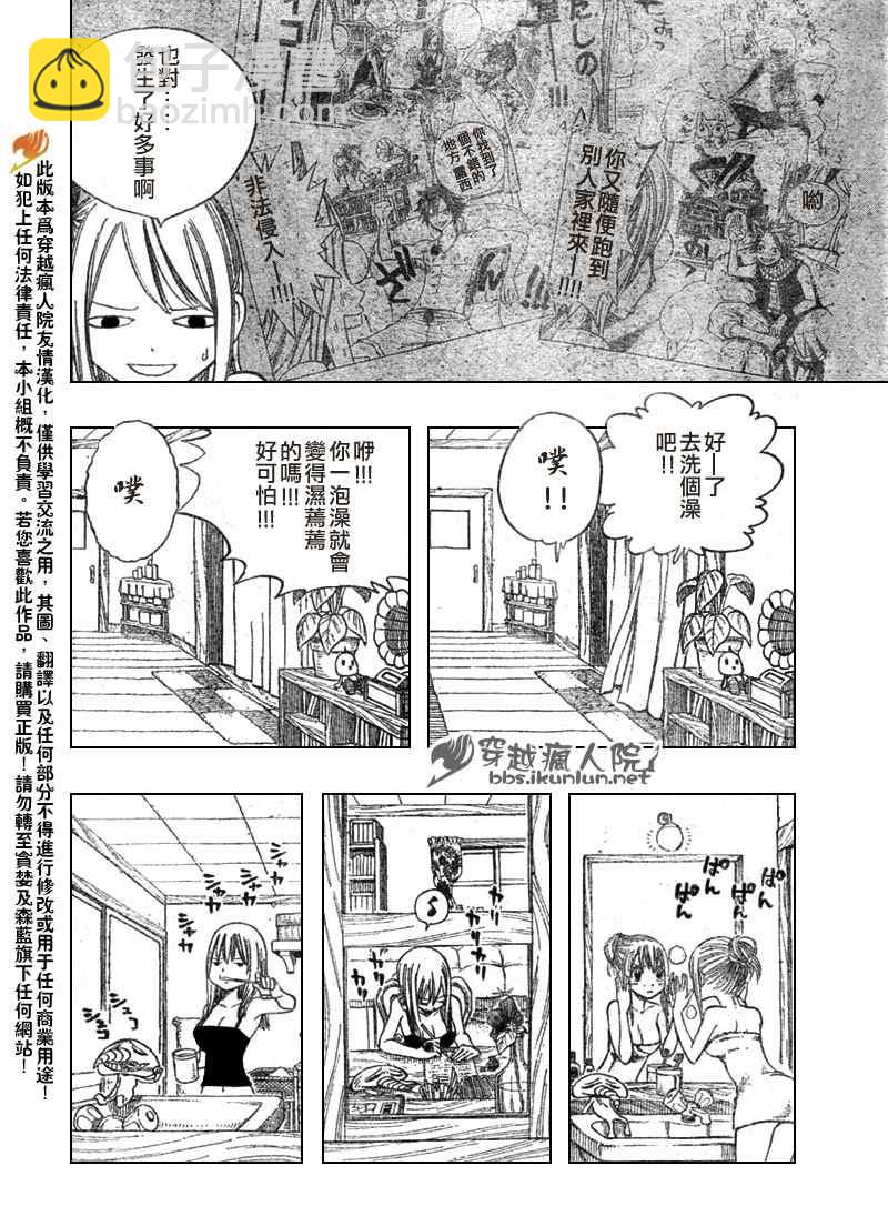 🍜妖精的尾巴 第106话 第5页
