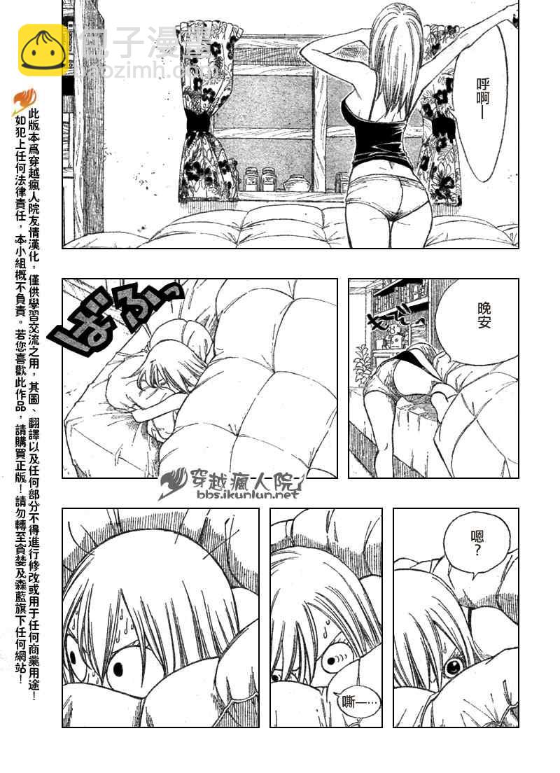 🍜妖精的尾巴 第106话 第6页