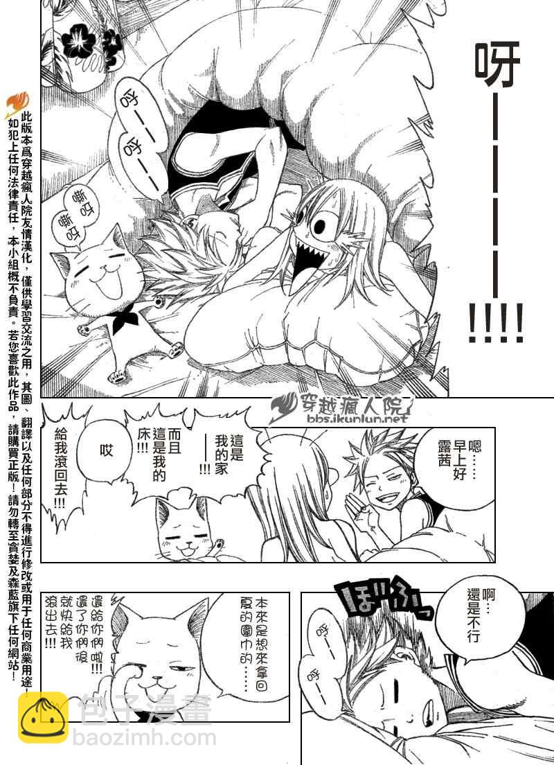 🍜妖精的尾巴 第106话 第7页