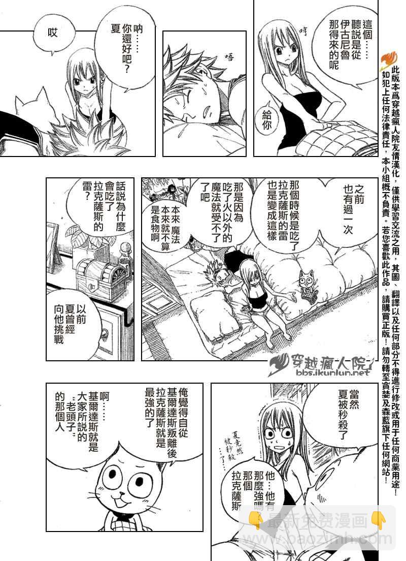 🍜妖精的尾巴 第106话 第8页