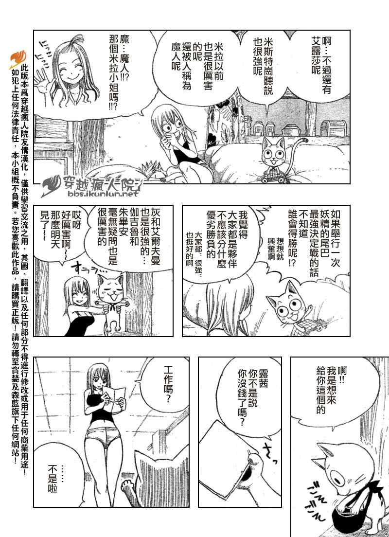 🍜妖精的尾巴 第106话 第9页