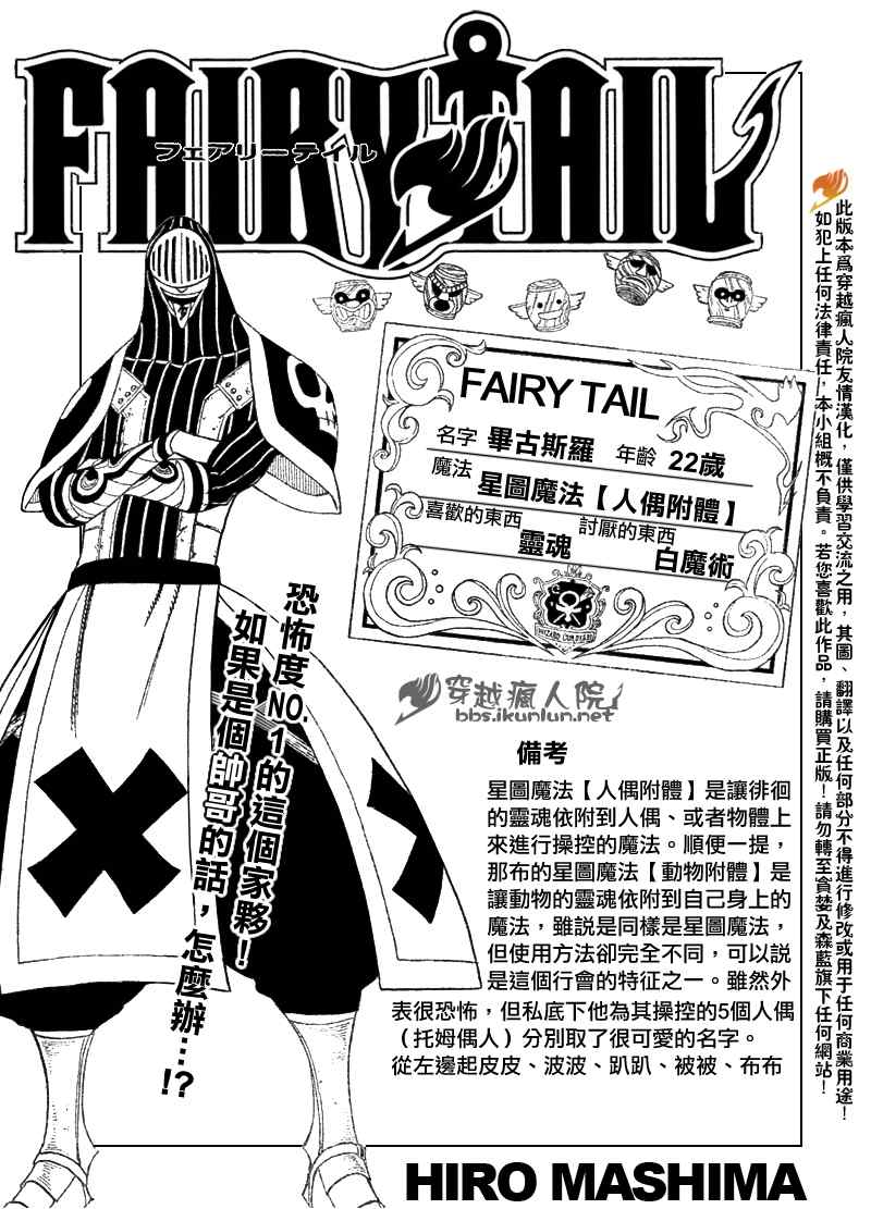 🍜妖精的尾巴 第108话 第1页