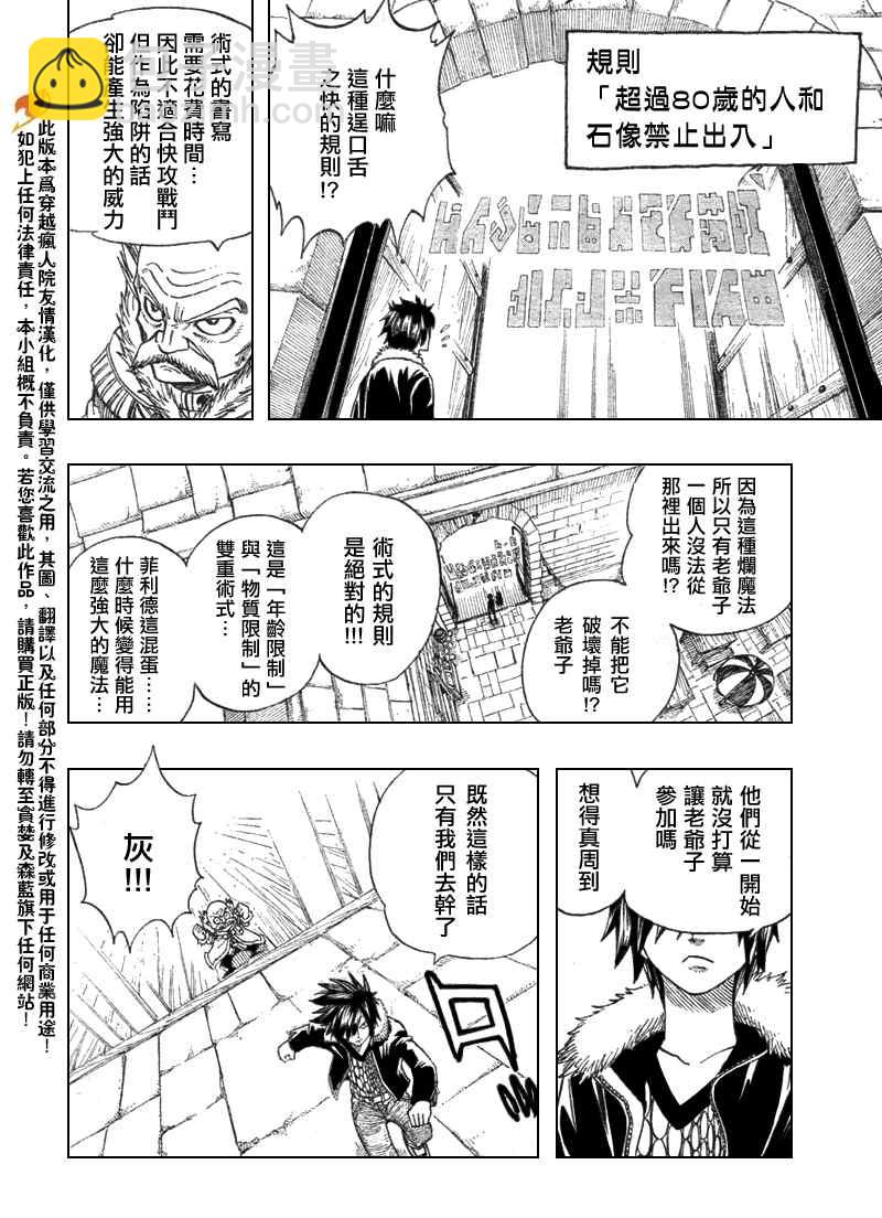 🍜妖精的尾巴 第108话 第10页