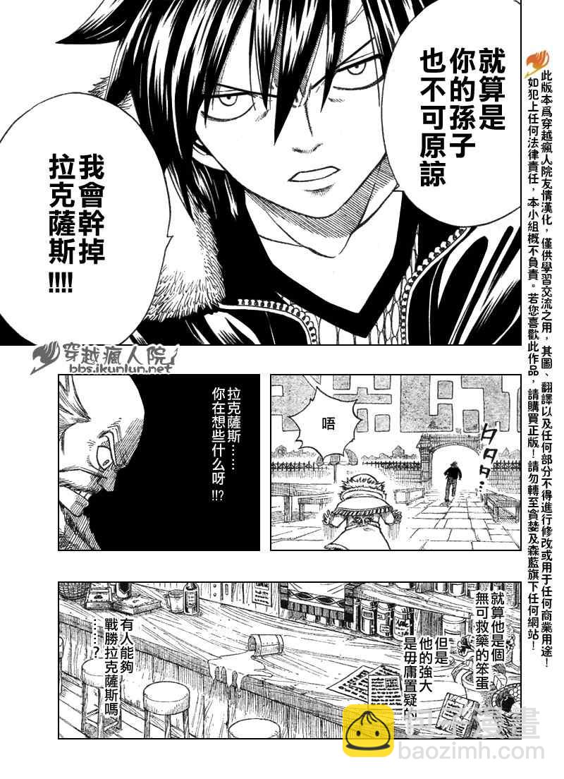 🍜妖精的尾巴 第108话 第11页