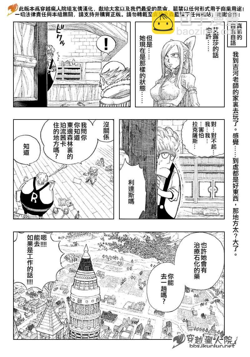 🍜妖精的尾巴 第108话 第12页