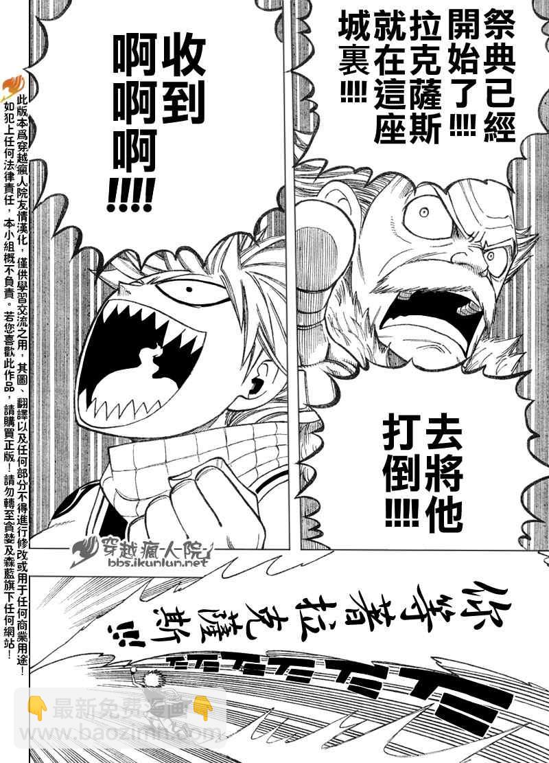 🍜妖精的尾巴 第108话 第14页