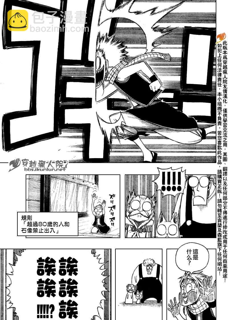 🍜妖精的尾巴 第108话 第15页