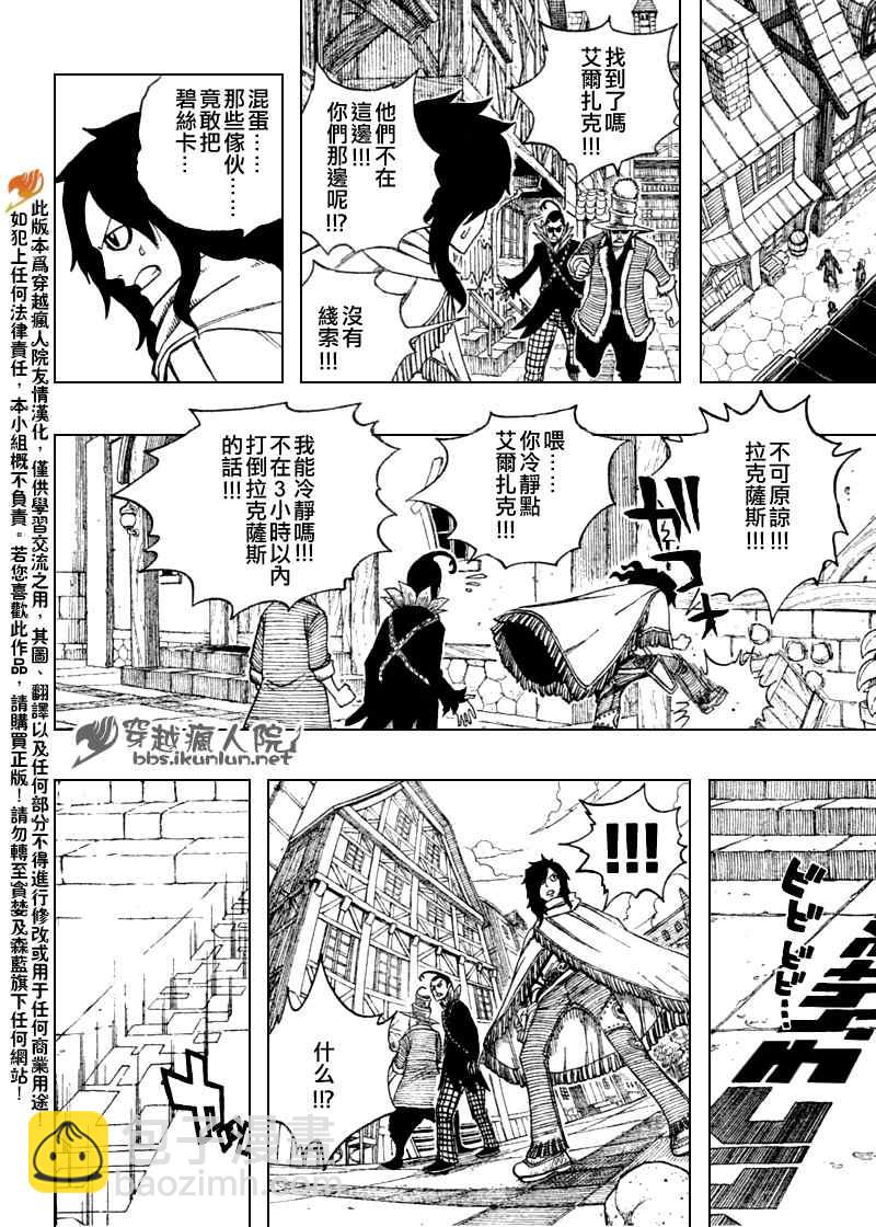 🍜妖精的尾巴 第108话 第16页