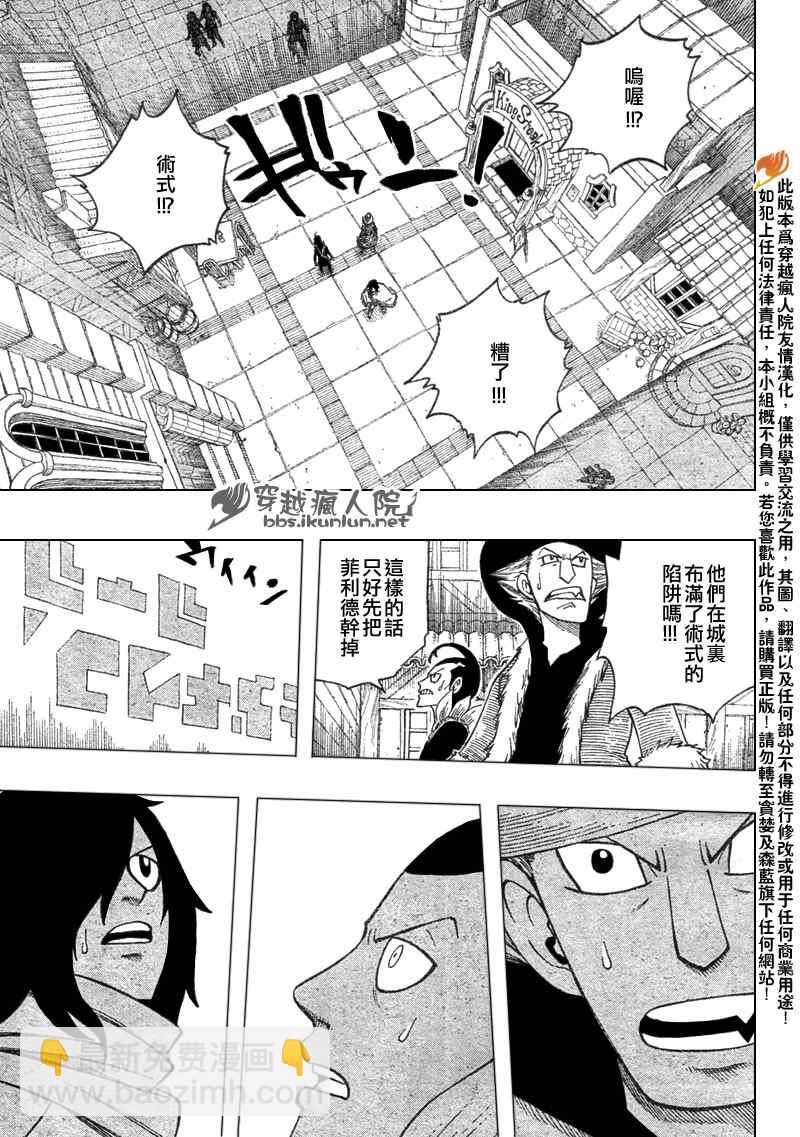 🍜妖精的尾巴 第108话 第17页